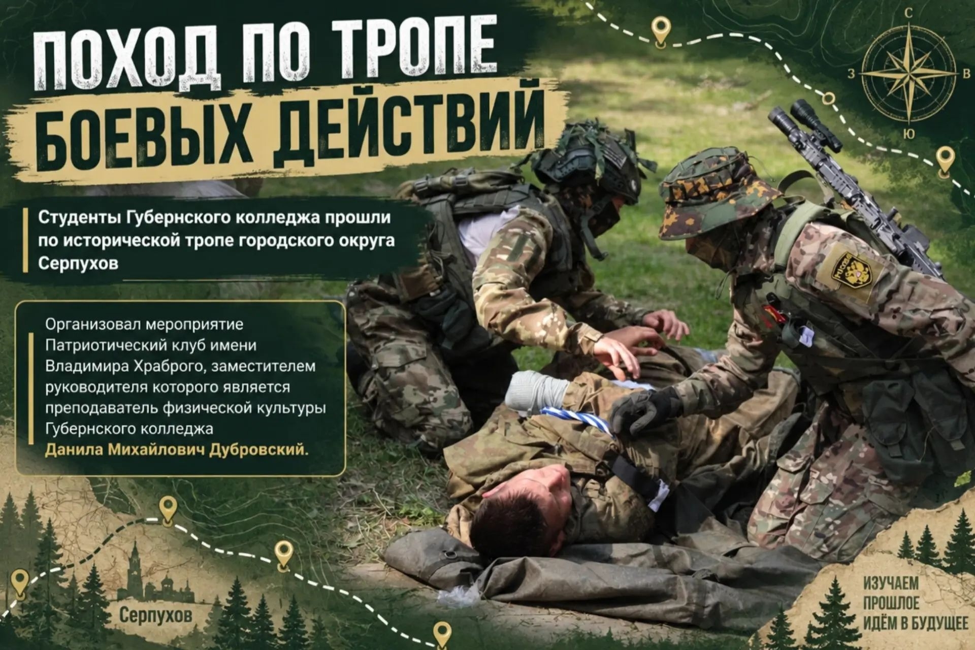 Поход по тропе боевых действий