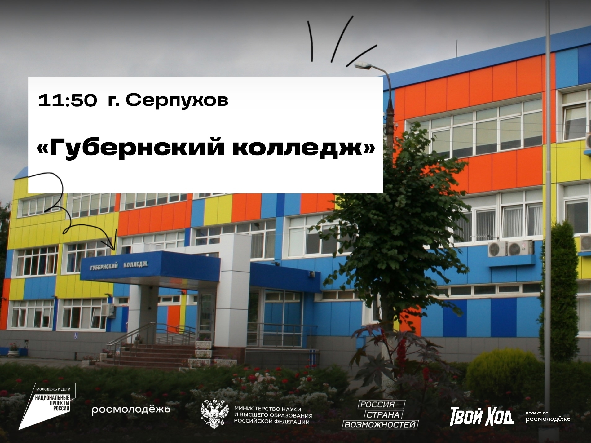 Привет, студент Губернского колледжа!
