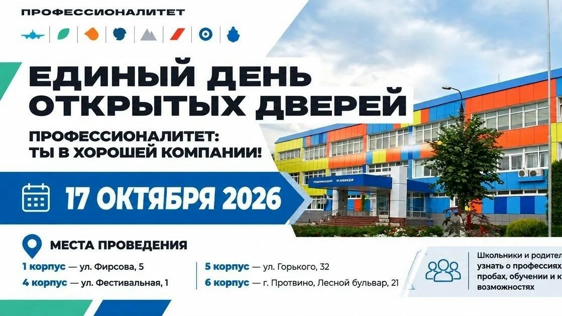 🏫 Единый день открытых дверей кластеров СПО в Губернском колледже