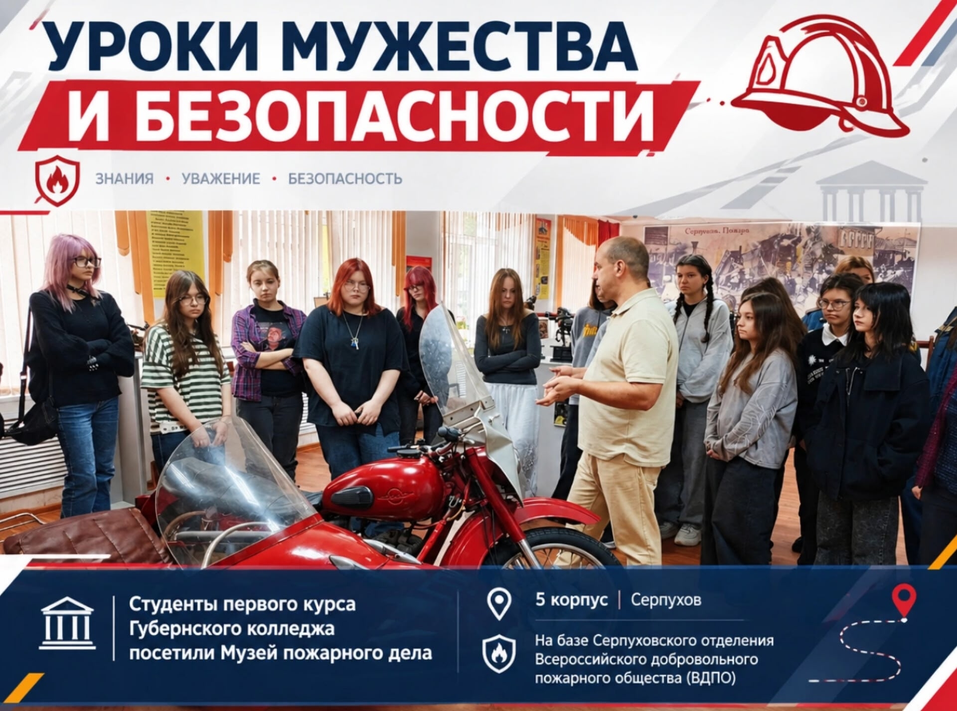 Уроки мужества и безопасности💥