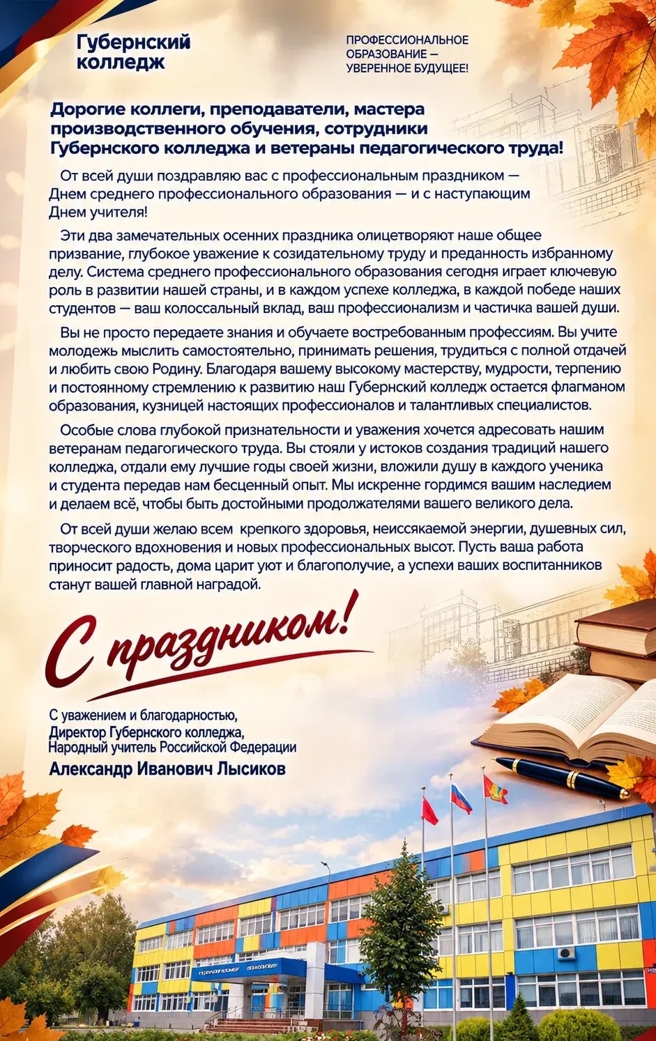 С Днем среднего профессионального образования!