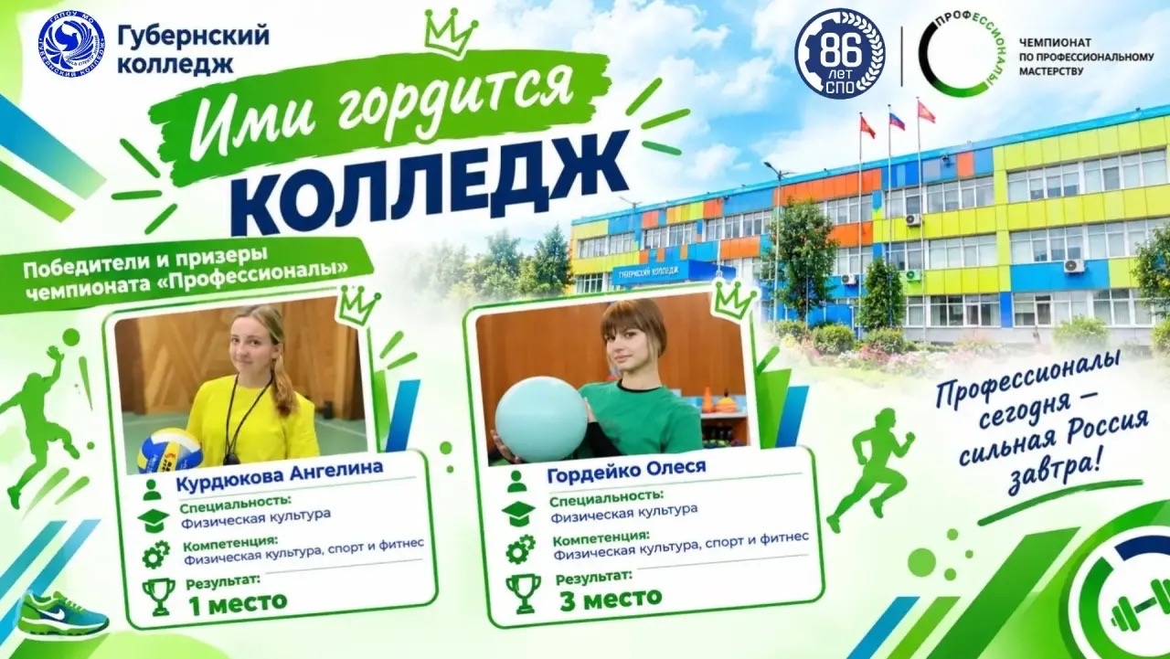 🎉 С Днем среднего профессионального образования!